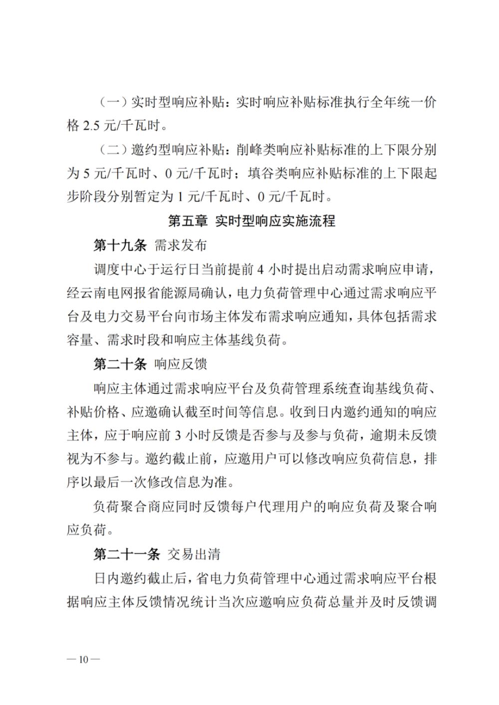 1683883479577265.jpg 新聞熱點 2023年云南電力需求響應9.jpg