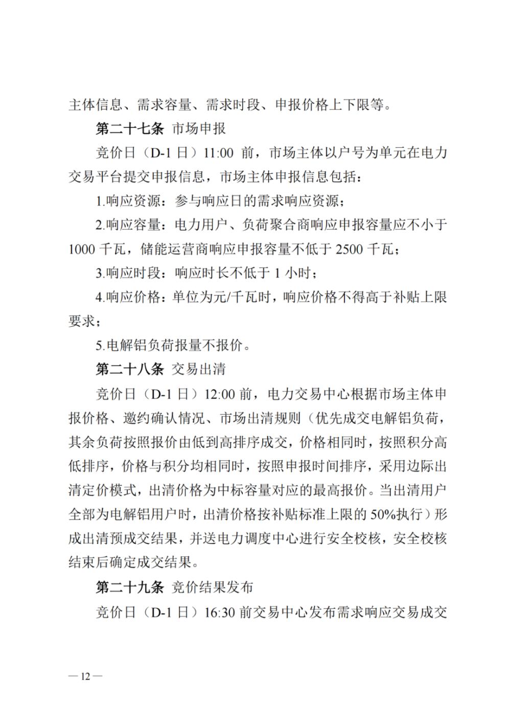 1683883678799736.jpg 新聞熱點 2023年云南電力需求響應11.jpg