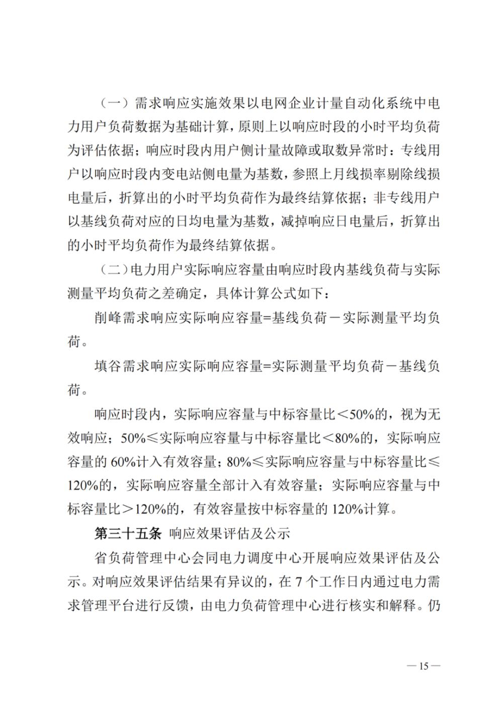 1683883730785552.jpg 新聞熱點 2023年云南電力需求響應14.jpg