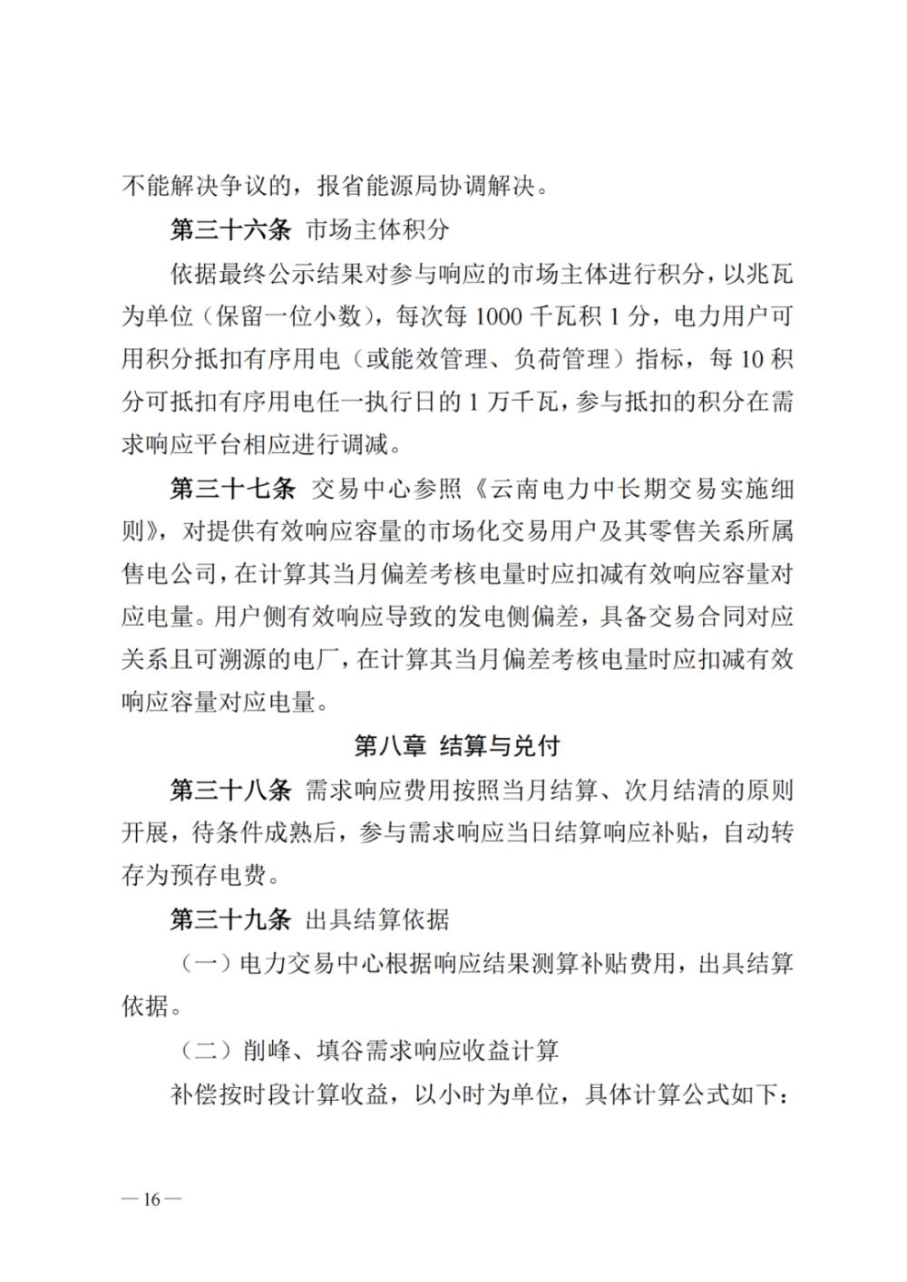 1683883736319221.jpg 新聞熱點 2023年云南電力需求響應15.jpg