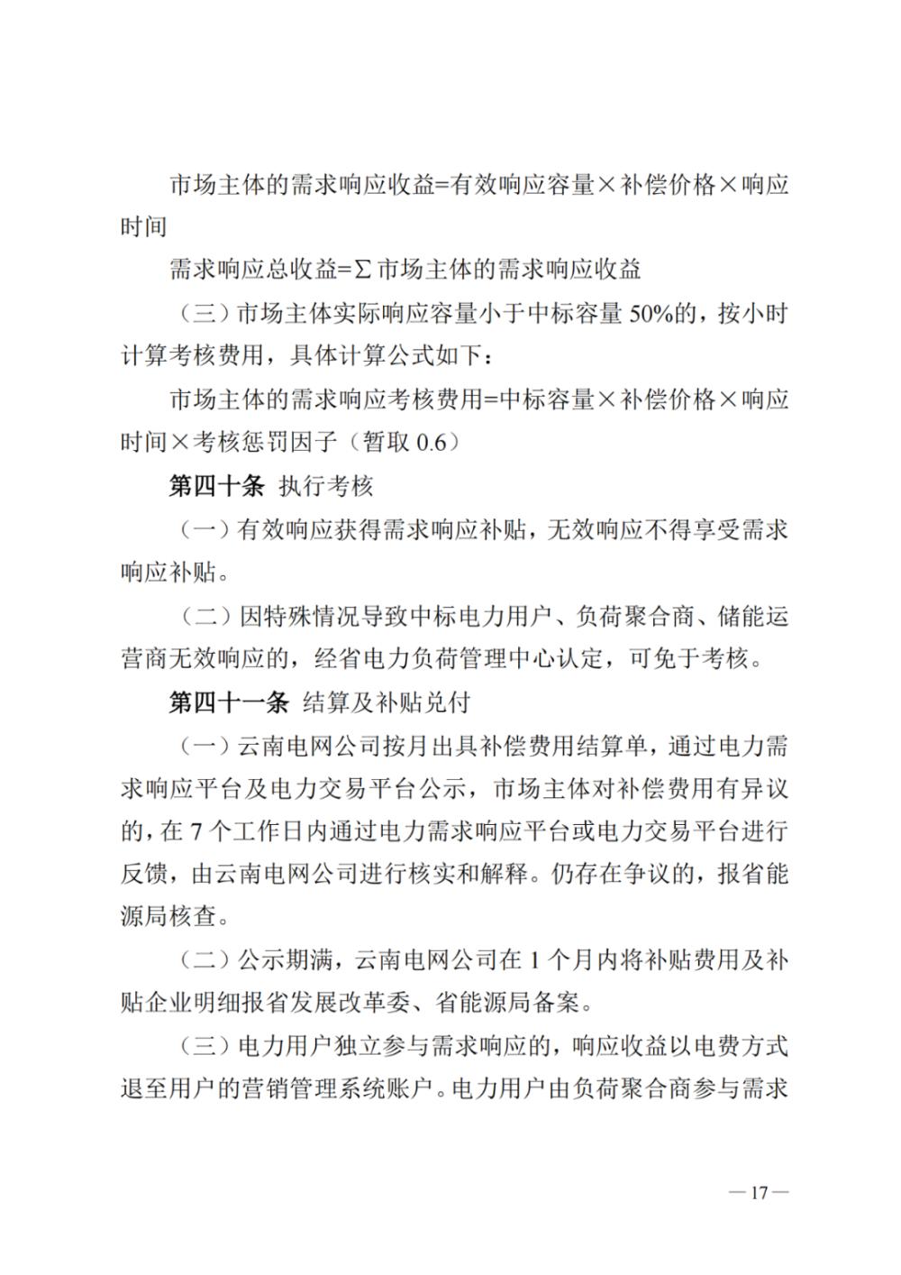 1683883751842259.jpg 新聞熱點 2023年云南電力需求響應16.jpg