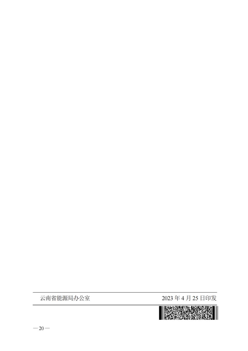 1683883773277573.jpg 新聞熱點 2023年云南電力需求響應19.jpg