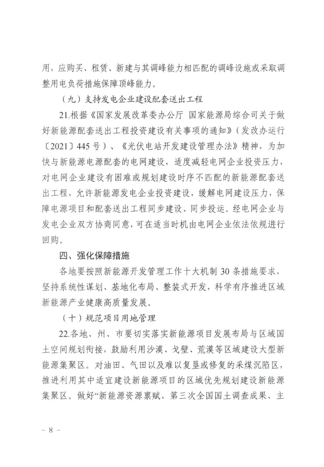 1684476195576064.jpg 儲(chǔ)能政策 新疆發(fā)文:8.jpg