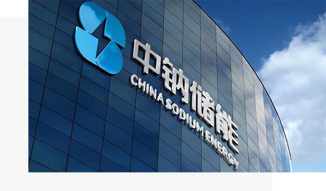 1692265122590527.jpg 企業(yè)資訊 才聚航天 智創(chuàng)未來(lái) 中鈉儲(chǔ)能應(yīng)邀參加“西安航天基地人才創(chuàng)新創(chuàng)業(yè)大賽”3.jpg